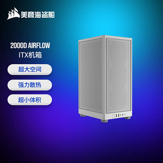 美商海盗船 2000D AIRFLOW MINI-ITX机箱 白色