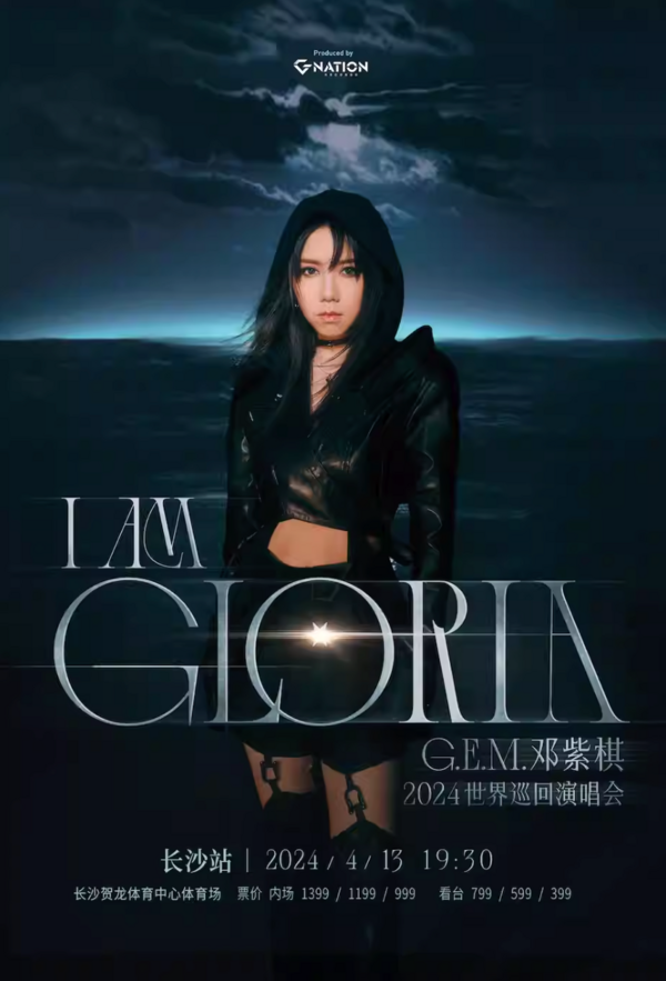 長沙站 | 鄧紫棋「I AM GLORIA」2024世界巡回演唱會 