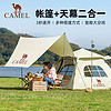 88VIP：CAMEL 骆驼 户外露营帐篷便携式折叠防雨加厚野营全自动天幕帐 173BA6B111 3-4人奶酪色