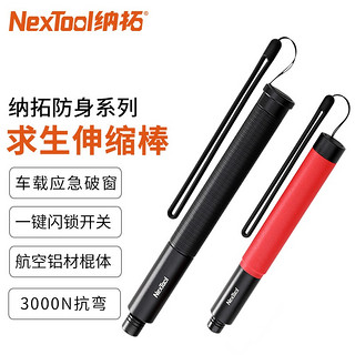 NexTool 纳拓 求生伸缩棒便携式伸缩棒机械棍收缩棍自卫合法户外装备 标准版