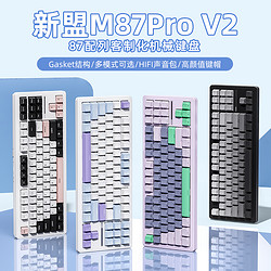 XINMENG 新盟 M87ProV2 機械鍵盤 有線單模 套件