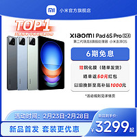 Xiaomi 小米 Pad 6S Pro 12.4英寸平板电脑 8GB+256GB