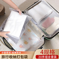 ORANGE 欧润哲 旅行收纳袋行李箱衣服密封分装袋防水整理袋衣物打包袋20件套