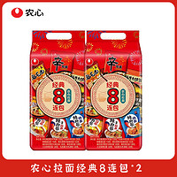 NONGSHIM 农心 辛拉面8连包混合装香菇牛肉味辣白菜方便面速食泡面拉面