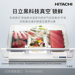 HITACHI 日立 双11好价 日立冰箱540L镜面大容量零嵌540RC真空保鲜自动制冰一级能效
