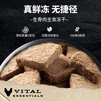 Vital Essentials ve冻干新包装99%鲜冻生骨肉主食多口味尝鲜装