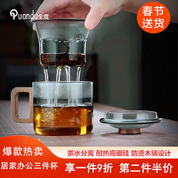 Quandu 全度 高硼硅耐高温办公杯茶杯烟灰色杯子简约带过滤茶水分离玻璃杯迷你 墩墩杯大号450ML