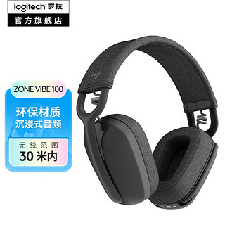 logitech 罗技 Zone Vibe 100无线蓝牙耳机 头戴式办公耳机 降噪耳机 20小时续航  Zone vibe 100 黑色