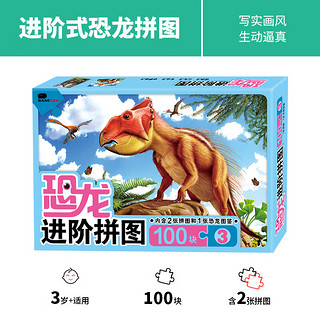 BANGSON 恐龙进阶拼图大块女孩儿童玩具男孩100片-3 含2张 100片-第三辑 恐龙进阶拼图