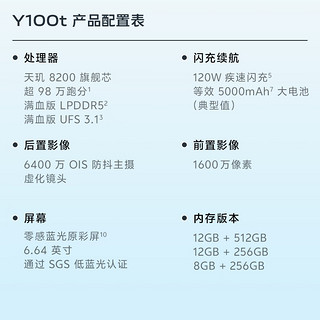 vivo Y100t 8GB+256GB 雪域白 120W超快闪充 天玑8200芯片 5000mAh电池 5G 手机