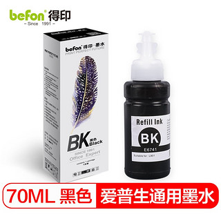 befon 得印 T6721 T6741墨水 适用爱普生L101 L130 L220 L310 L551 L565 L805 L1300 L1800打印机672 674黑色墨水