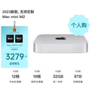 Mac mini 2023款 M2芯片 迷你台式电脑主机盒子 M2芯片8核+10核