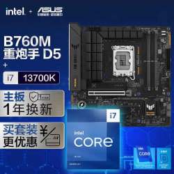 asus华硕tufgamingb760mplusddr5重炮手主板英特尔inteli713700kcpu