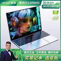 AMOI 夏新 笔记本电脑2024英特尔酷睿i5手提电脑笔记本 大学生电商务上网课办公轻薄