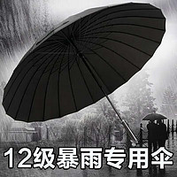 others 其他 24骨 雨伞 超大号 115CM 黑色