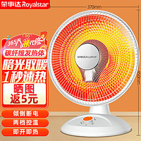 Royalstar 荣事达 小太阳取暖器家用电暖器台式电暖气速热节能烤火炉 升级款