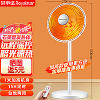 Royalstar 荣事达 小太阳取暖器家用电暖器台式电暖气速热节能烤火炉 升级遥控暗光速热