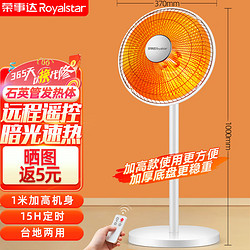 Royalstar 荣事达 小太阳取暖器家用电暖器台式电暖气速热节能烤火炉 升级遥控暗光速热