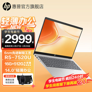 HP 惠普 星book1414.0英寸轻薄办公学生网课商务笔记本电脑R5-7520U16G512G610M