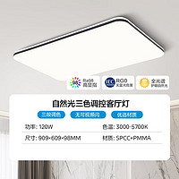 美的(Midea)吸顶灯全光谱护眼灯饰客厅卧室房间RA98顶灯三色调光中山灯具套餐 120W客厅灯三色调光全光谱护眼 120W客厅灯|三色调光|全光谱护眼