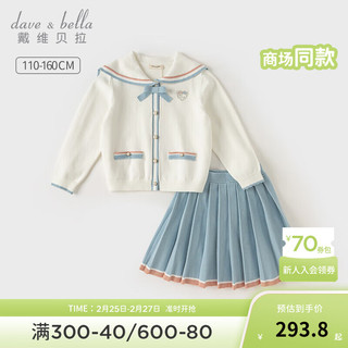 戴维贝拉（DAVE＆BELLA）女童休闲套装学院风儿童上衣短裙两件套2024春季中大童衣服 卡布里蓝 120cm  (身高110-)