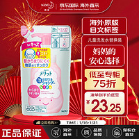 花王（KAO）儿童泡沫洗发水 Merit系列桃香替换装 2-6-12岁日本