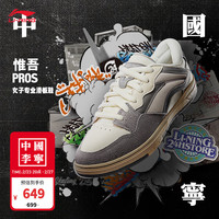 LI-NING 李宁 中国惟吾PROS丨板鞋女鞋2024春季拼色休闲鞋子AEPU018 米白色/灰-1 35.5
