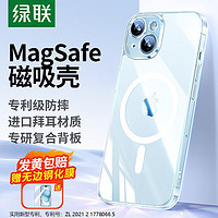 绿联（UGREEN） 适用iPhone15plus手机壳 苹果15Plus磁吸壳 MagSafe保护套 无线充电 防摔镜头全包 透明 【苹果15Plus】MagSafe壳+膜