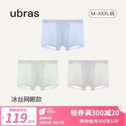 Ubras 2平角裤短裤抗菌透气（3条装）