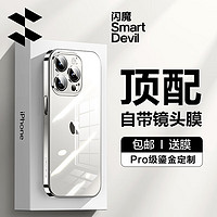 闪魔【自带镜头膜】适用iphone15系列手机壳 苹果保护套 镜头全包透明防摔硅胶气囊电镀男女款 15pro【银白色】带镜头膜|配钢化膜