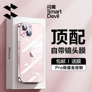  SMARTDEVIL/闪魔 防摔 苹果手机壳 镜头膜 钢化膜  梦幻粉 TPU