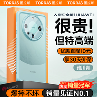 图拉斯 华为Mate60Pro手机壳 雅川青 硅胶PC超纤