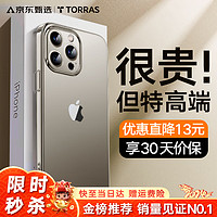 TORRAS 图拉斯 适用苹果15promax手机壳iphone15保护套透明磨砂全包气囊防摔超薄高档散热男女款 镜头全包+超薄磨砂+不沾指纹 iPhone15Pro