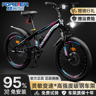 FOREVER 永久 儿童自行车6-10岁自行车儿童男女孩儿童单车自行车山地自行车 炫彩紫 店长 20寸