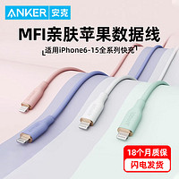 Anker 安克 iPhone14/15数据线PD快充电线13ProMax认证MFi亲肤线