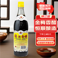 恒顺 金梅醋550ml 香醋出口版