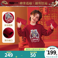 Levi's李维斯童装男女童毛圈卫衣24龙年生肖款儿童春秋上衣 辣椒红 150/72