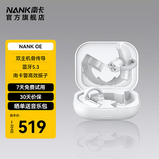 NANK 南卡 骨传导耳机开放式蓝牙耳机专业跑步不入耳健身无线充电运动超长续航NANK OE 星光白