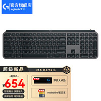 罗技（Logitech）MX Keys S无线蓝牙键盘办公键盘超薄全尺寸智能背光轻音便携键盘 MX Keys S黑色