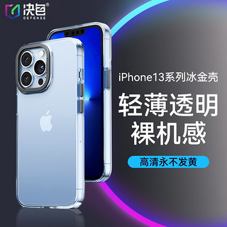 DEFENSE 决色 苹果保护套透明原机舒适度丨不沾指纹 iPhone 13ProMax手机壳