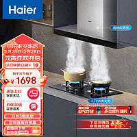 海尔（Haier）欧式抽油烟机 烟灶套装 19m³/min大吸力420pa风压高频自旋洗家用油烟机套装T3S+Q2BE1(天)