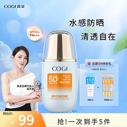 COGI 高姿 水感光护精华防晒乳 SPF50+ PA+++ 60ml