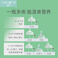 NEWONE 纽万 断奶神器混食营养奶瓶新生婴儿0到3岁宝宝防胀气防呛奶硅胶仿母乳