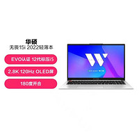 ASUS 华硕 无畏15i15.6英寸2.8K120Hz OLED轻薄本