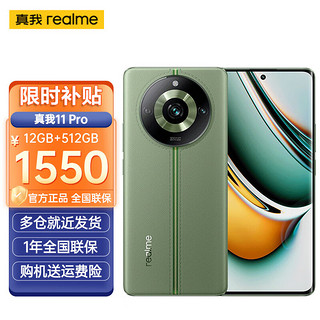 realme 真我 11 Pro 5g新品手机67w闪充12+512绿野之城 官方标配