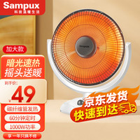 Sampux 桑普 小太阳取暖器 带定时家用电暖器 加大直径44cm电暖气桌面烤火炉取暖气卤素管1000W 白色-加大款