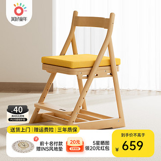 美好童年儿童学习椅子实木可调节座椅舒服久坐家用学习写字椅 榉木/黄色坐垫
