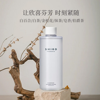 shiro日本北海道 抹茶 香氛精油 300ml 抹茶 300ml