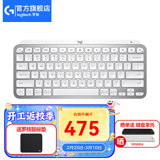 logitech 罗技 MX Keys Mini无线蓝牙键盘 高性能办公ipad键盘薄膜超薄妙控键盘 MX Keys Mini 浅灰色