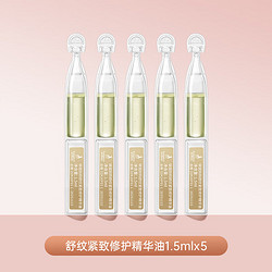 kangaroo mommy 袋鼠妈妈 舒纹修护精华油1.5ml*5支装